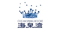 海泉灣