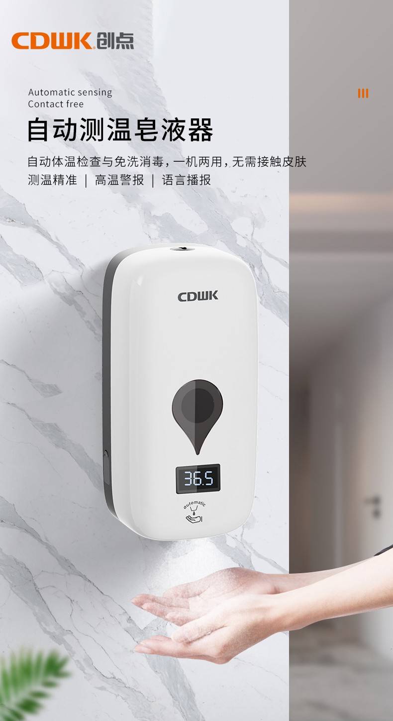 告別傳統(tǒng)洗手方式，測溫洗手兩不誤！CDWK創(chuàng)點自動測溫皂液器體驗測評 