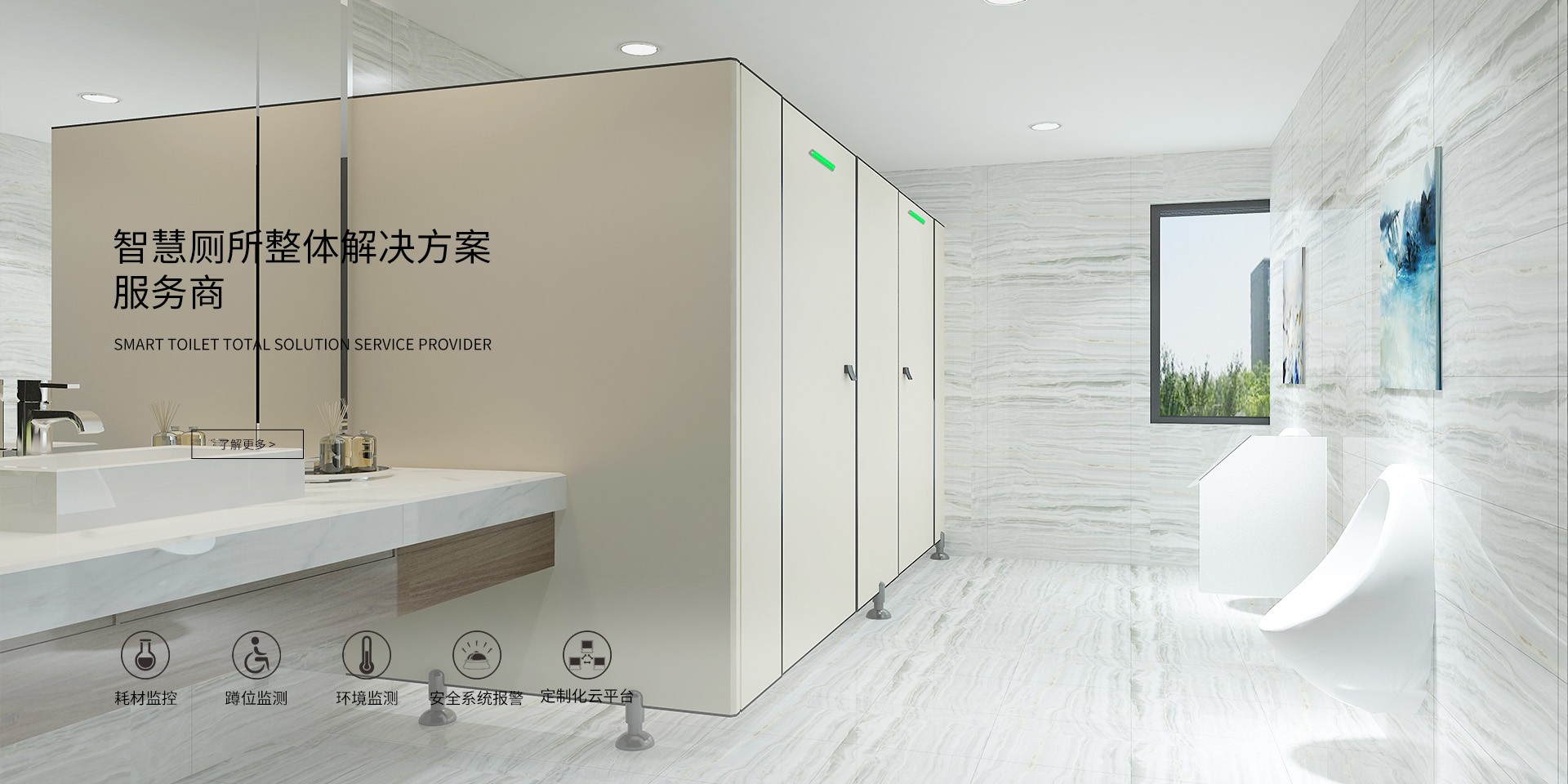 CDWK創(chuàng)點：機場智慧廁所系統(tǒng)衛(wèi)生間科技滿滿