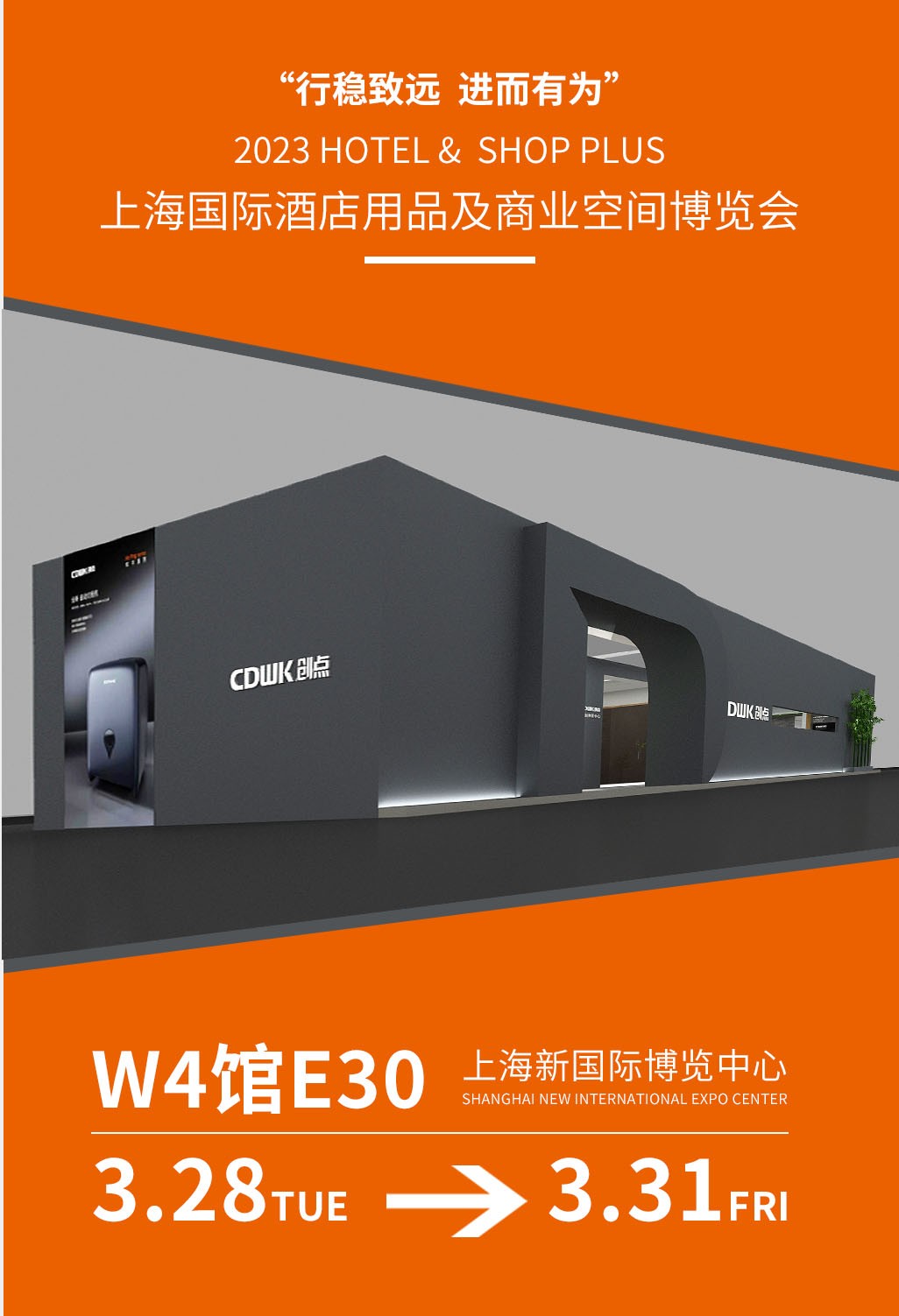 展會預(yù)告 | CDWK創(chuàng)點(diǎn) 上海新國際博覽中心 雙展位邀您赴宴！