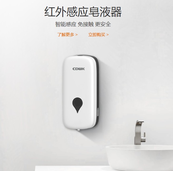 如何選擇一款好的感應(yīng)皂液器？