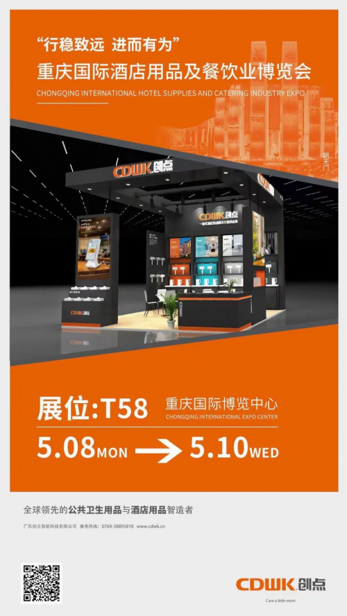 五月展會(huì)齊聚，CDWK創(chuàng)點(diǎn)誠邀您蒞臨參觀