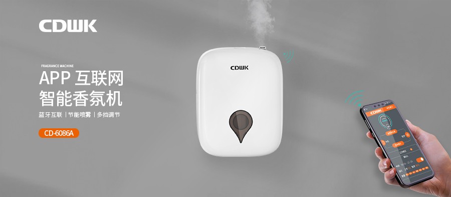 新品上市 | CDWK創(chuàng)點智能香氛機，您身邊的香氛管家。
