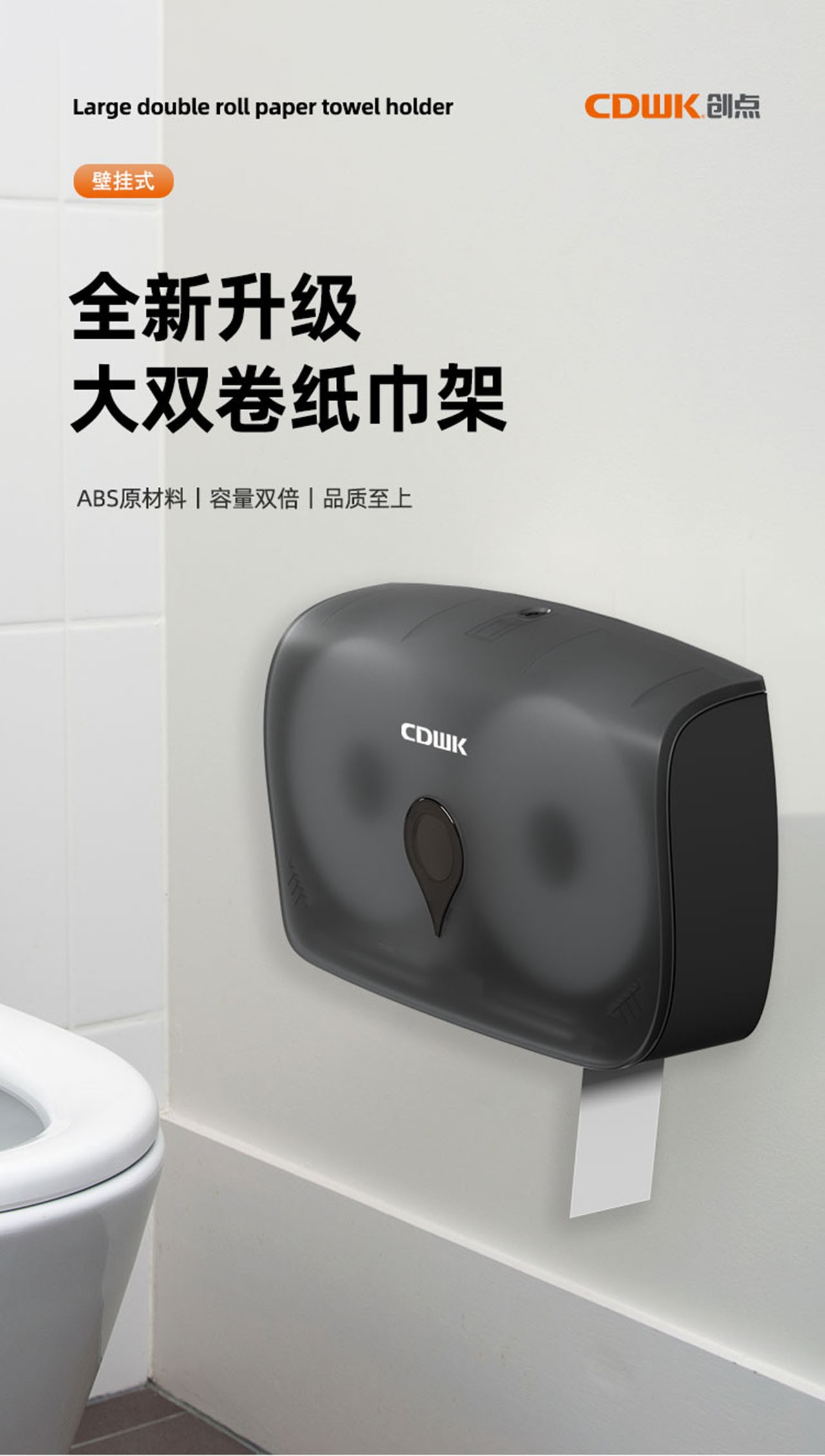 公共衛(wèi)生 | CDWK創(chuàng)點(diǎn)大雙卷紙巾架，讓公共廁所告別缺紙尷尬！
