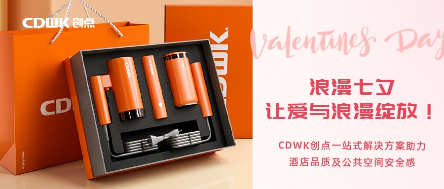 浪漫七夕 | CDWK創(chuàng)點(diǎn)一站式解決方案助力酒店品質(zhì)及公共空間安全感！