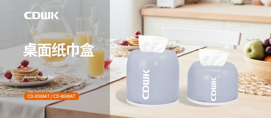 新品速遞 | CDWK創(chuàng)點桌面紙巾盒，讓紙巾唾手可得！