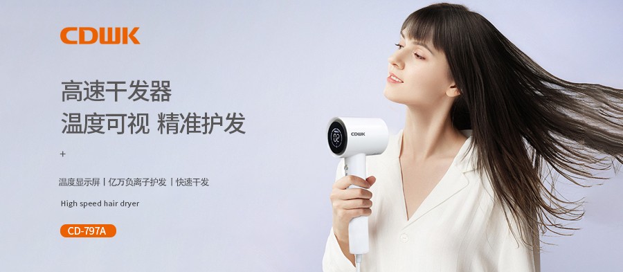 新品上市 | CDWK創(chuàng)點高速干發(fā)器，溫度可視更護發(fā)！