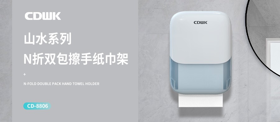 新品上市 | CDWK創(chuàng)點(diǎn)N折雙包擦手紙巾架，大容量更耐用！